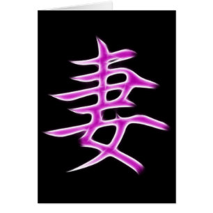 Ehefrau-japanisches Kanji-Kalligraphie-Symbol