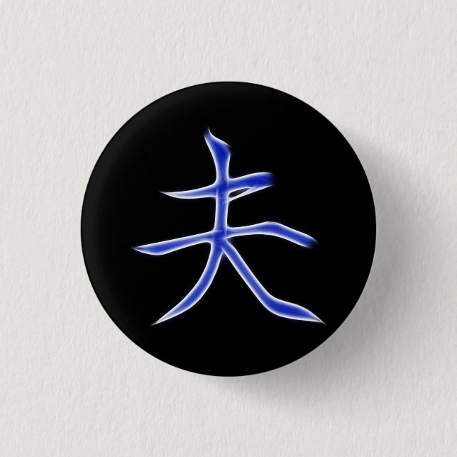 Ehemann-japanisches Kanji-Kalligraphie-Symbol Button (Vorderseite)