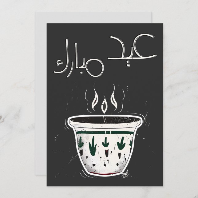 Eid Adha ع ب ا ر ي م ك م د Einladung (Vorne/Hinten)