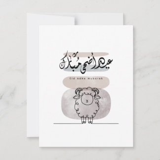 Eid Adha Mubarak Arabic Calligraphy Wall Art Dankeskarte