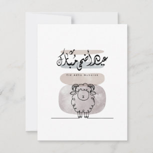 Eid Adha Mubarak Arabische Kalligrafie Wandkunst Dankeskarte