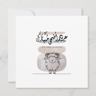Eid Adha Mubarak Arabische Kalligrafie Wandkunst  Dankeskarte