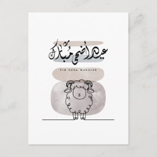 Eid Adha Mubarak Arabische Kalligrafie Wandkunst Postkarte