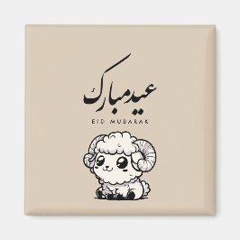 Eid al-Adha Mubarak Arabic Calligraphy Magnet