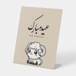 Eid al-Adha Mubarak Arabic Calligraphy Sockelschild