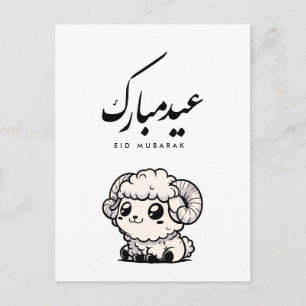 Eid al-Adha Mubarak Arabische Kalligrafie Feiertagspostkarte