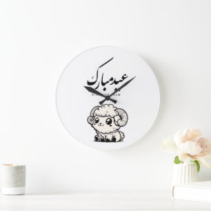 Eid al-Adha Mubarak Arabische Kalligrafie Große Wanduhr