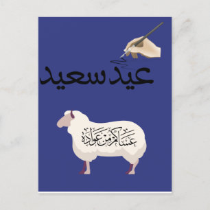 EID AL-ADHS Mobarak Karte Design Holiday Eid Musli