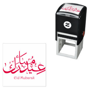 Eid arabisch Kalligrafie Eid Mubarak Phrase Islami Permastempel