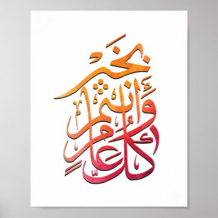 Eid arabischer Gruß ل ع ا ك ا م و ن ت م بخ ي Poster