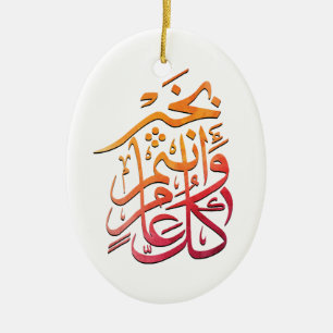 Eid arabischer Gruß ل ع ا ك ا م و ن ت م Keramik Ornament