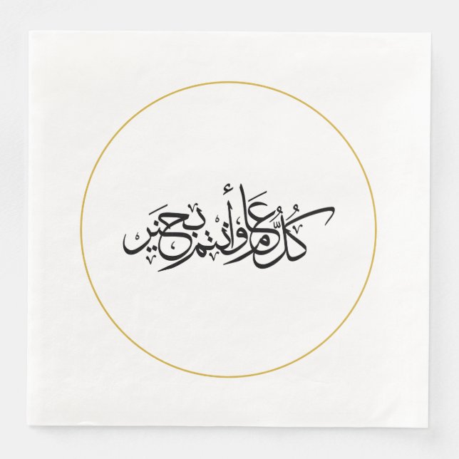Eid Greeting arabische Kalligrafie Serviette (Vorderseite)
