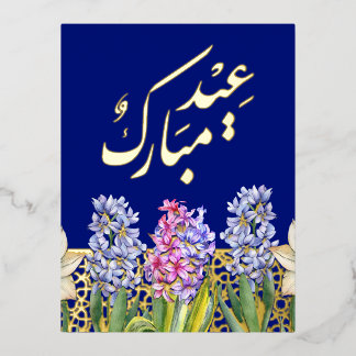 Eid Mobarak Frühlingsblüten Postkarte