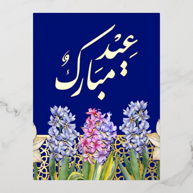 Eid Mobarak Frühlingsblüten Postkarte (Vorderseite)
