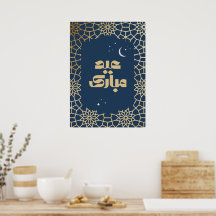 Eid Mubarak Arabesque-Muster