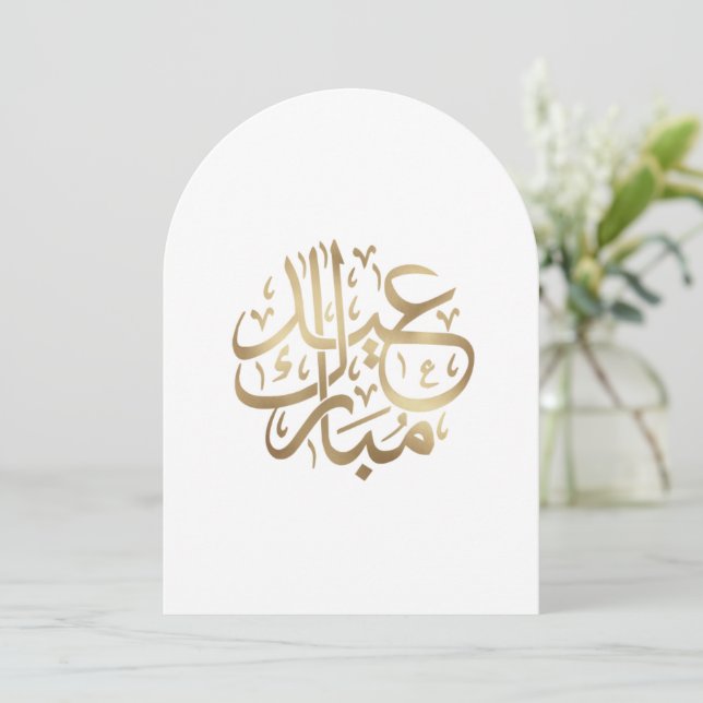 eid mubarak arabic calligraphy einladung (Stehend Vorderseite)