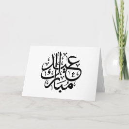 Eid Mubarak Arabic Calligraphy Elegant Art Dankeskarte