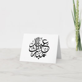 Eid Mubarak Arabic Calligraphy Elegant Art Dankeskarte