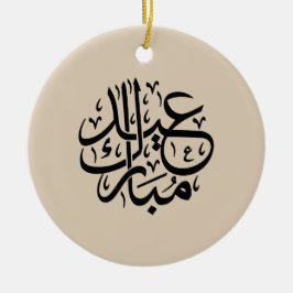 Eid Mubarak Arabic Calligraphy Elegant Art Keramik Ornament