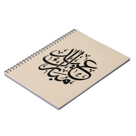 Eid Mubarak Arabic Calligraphy Elegant Art Notizblock