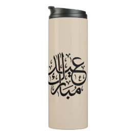 Eid Mubarak Arabic Calligraphy Elegant Art Thermosbecher