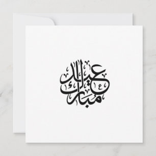 Eid Mubarak arabische Kalligrafie Dankeskarte