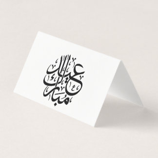 Eid Mubarak Arabische Kalligrafie Elegante Kunst