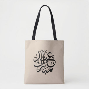 Eid Mubarak Arabische Kalligrafie Elegante Kunst