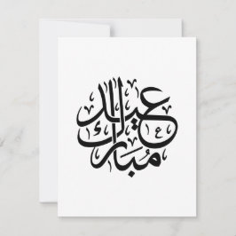 Eid Mubarak Arabische Kalligrafie Elegante Kunst Feiertagskarte
