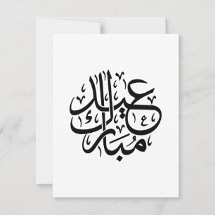 Eid Mubarak Arabische Kalligrafie Elegante Kunst Feiertagskarte