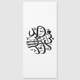 Eid Mubarak Arabische Kalligrafie Elegante Kunst Magnetkarte