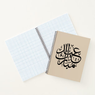 Eid Mubarak Arabische Kalligrafie Elegante Kunst Notizbuch
