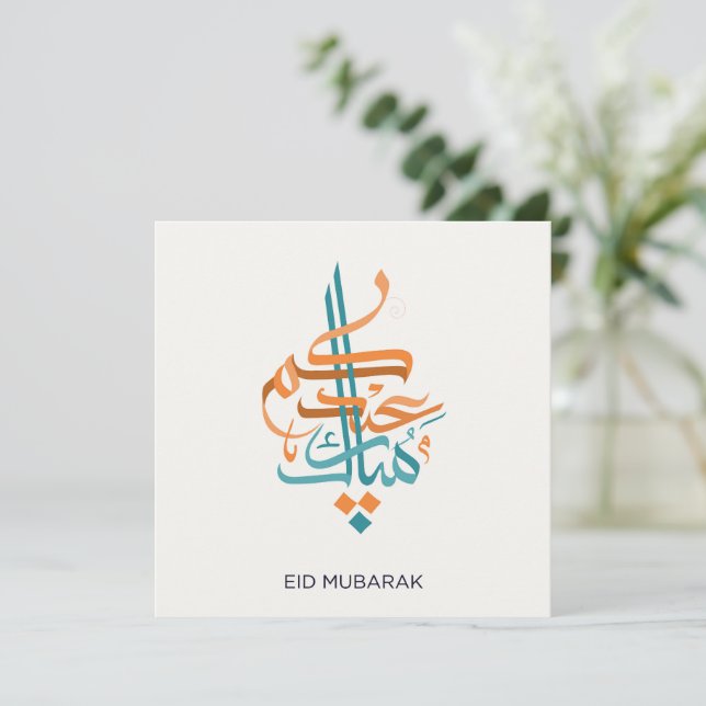 Eid Mubarak Arabische Kalligrafie Feiertagskarte (Stehend Vorderseite)