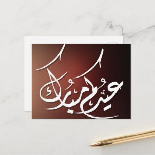 Eid Mubarak Arabische Kalligrafie Postkarte