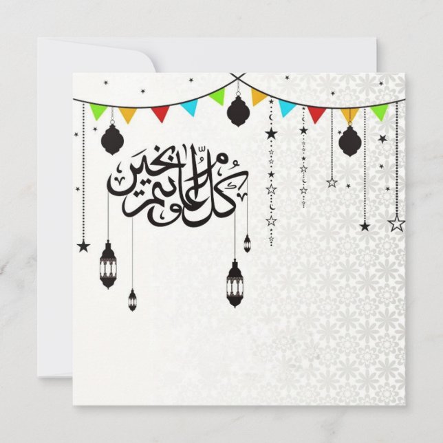 Eid Mubarak Arabische Kalligraphie Feiertagskarte (Vorderseite)