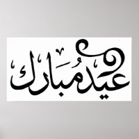 Eid Mubarak Black and White in arabischer Schrift