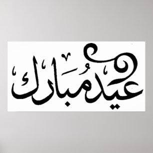 Eid Mubarak Black and White in arabischer Schrift Poster