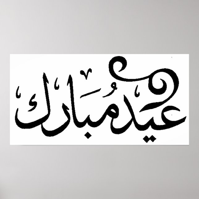 Eid Mubarak Black and White in arabischer Schrift Poster (Vorne)