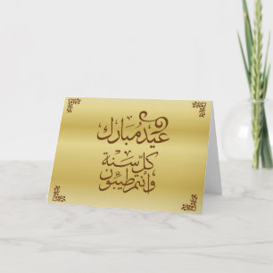 Eid Mubarak Card Feiertagskarte