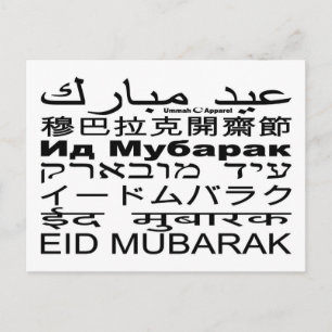 Eid Mubarak Card Sprachen Postkarte