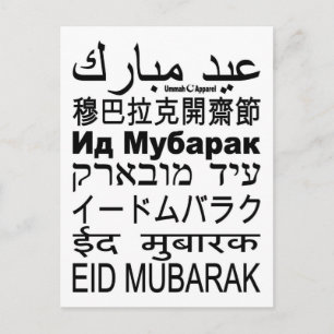 Eid Mubarak Card Sprachen Postkarte
