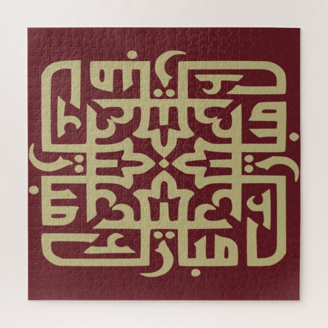 eid mubarak eidmubarak aid mobarak T - Shirt Throw Puzzle (Vertikal)