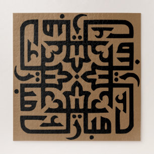 eid mubarak eidmubarak aid mobarak T - Shirt Throw Puzzle