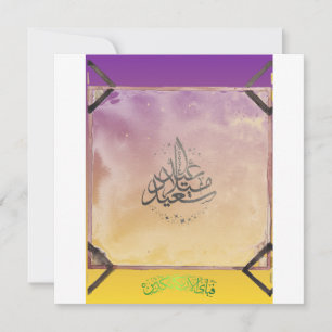 EID MUBARAK KARTE