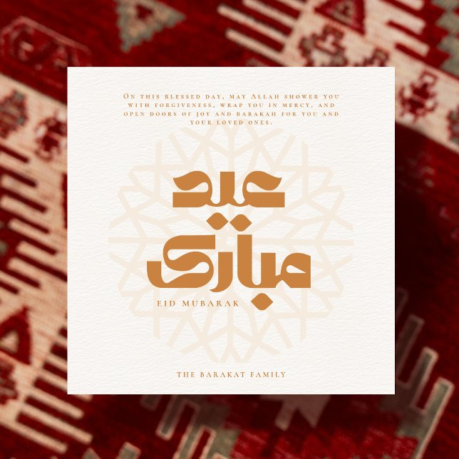 Eid Mubarak Karte (Von Creator hochgeladen)