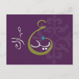 Eid Mubarak Postcard Postkarte