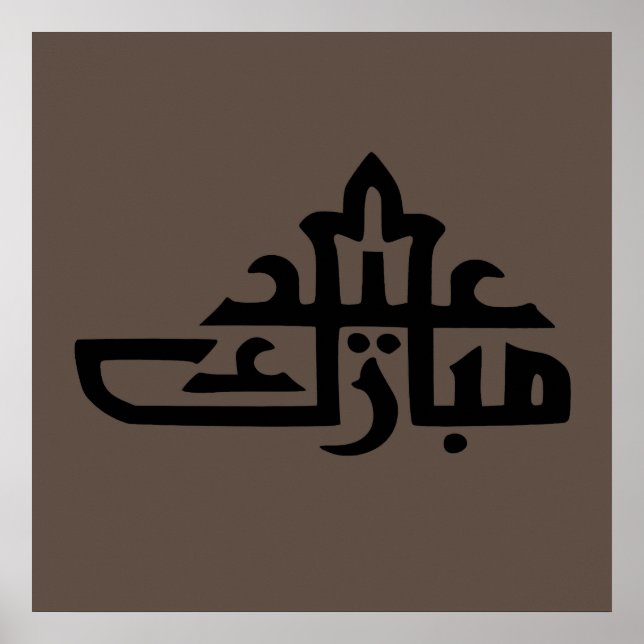 eid Mubarak Poster (Vorne)