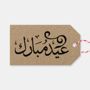 Eid Mubarak Schwarz und Weiß in arabischer Schrift Geschenkanhänger