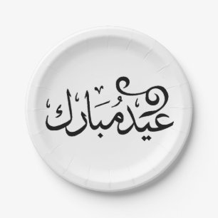 Eid Mubarak Schwarz und Weiß in arabischer Schrift Pappteller