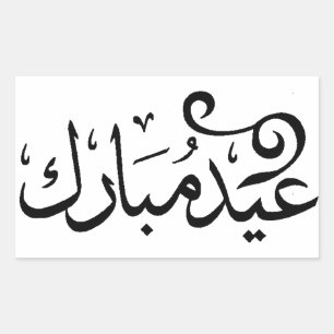 Eid Mubarak Schwarz und Weiß in arabischer Schrift Rechteckiger Aufkleber